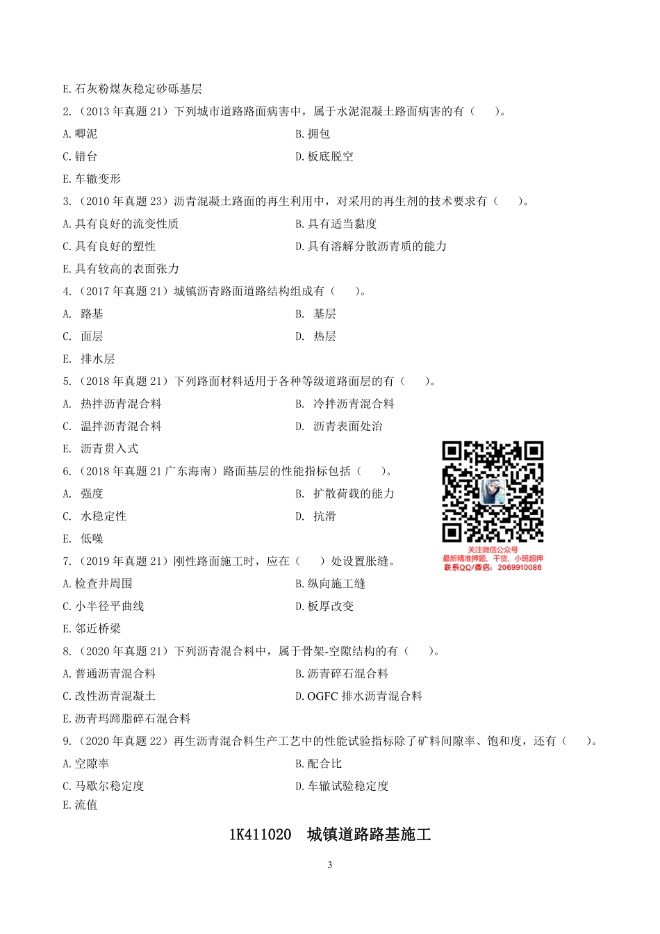 2022一建《市政》章节题.pdf_第3页