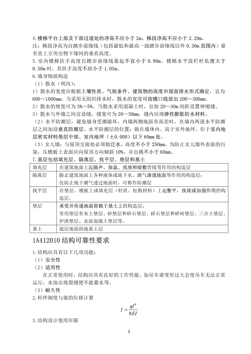 WM_Removed_2021年一建《建筑》考点精编.pdf_第3页