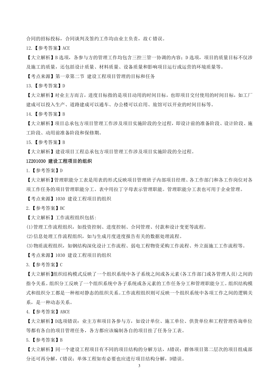 2022一建《管理》章节题参考答案.pdf_第3页
