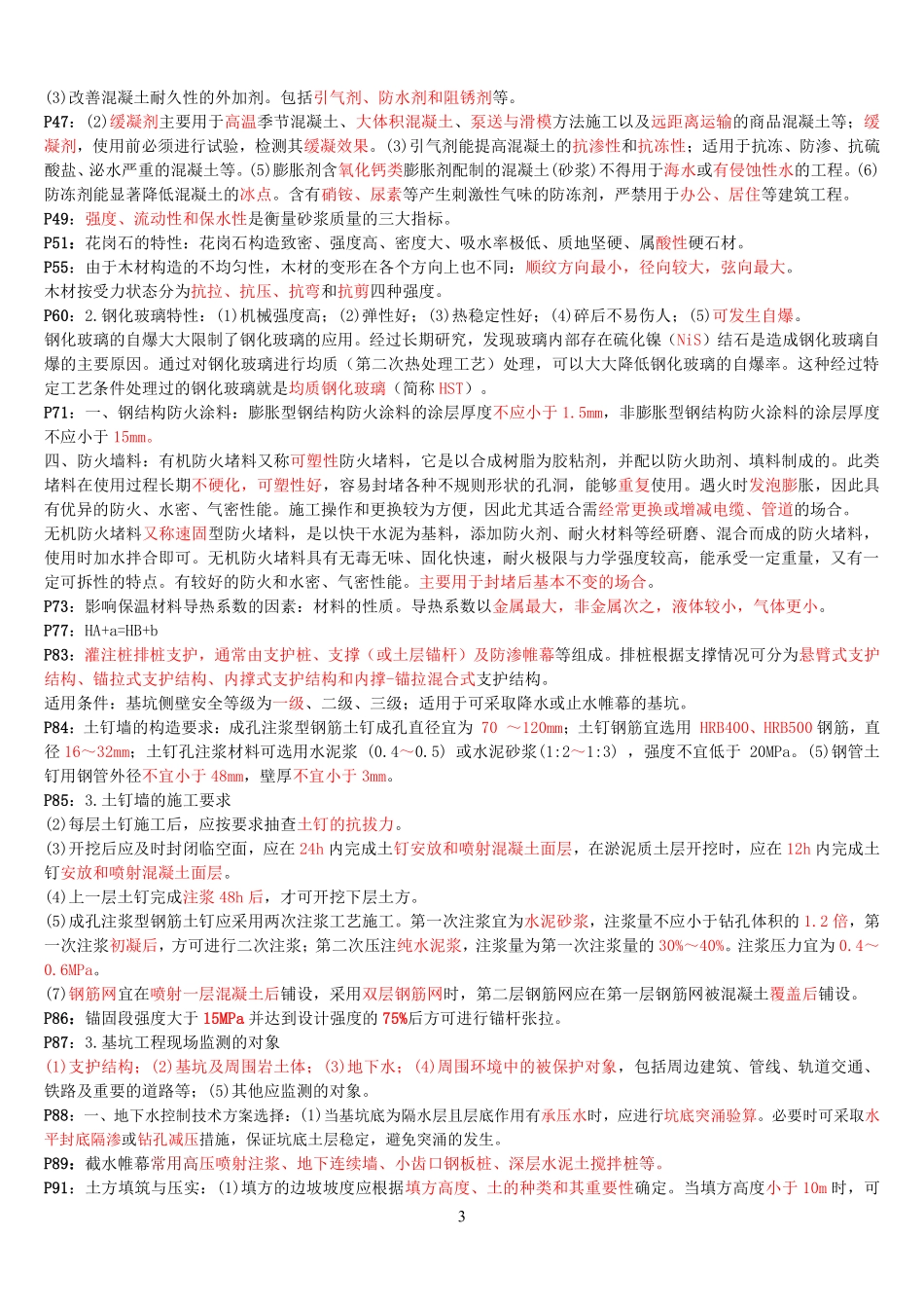 WM_2021一建《建筑》点睛资料.pdf_第3页