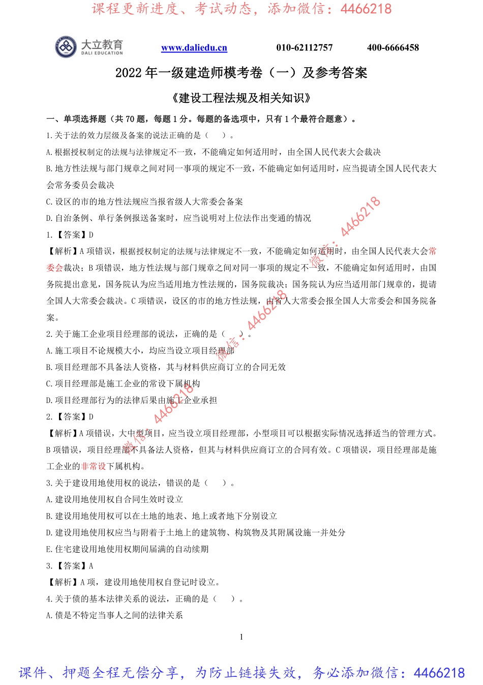 2022一建《法规》模考1及参考答案.pdf_第1页