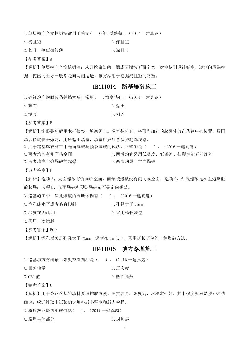 2022一建《公路》章节题及参考答案.pdf_第2页