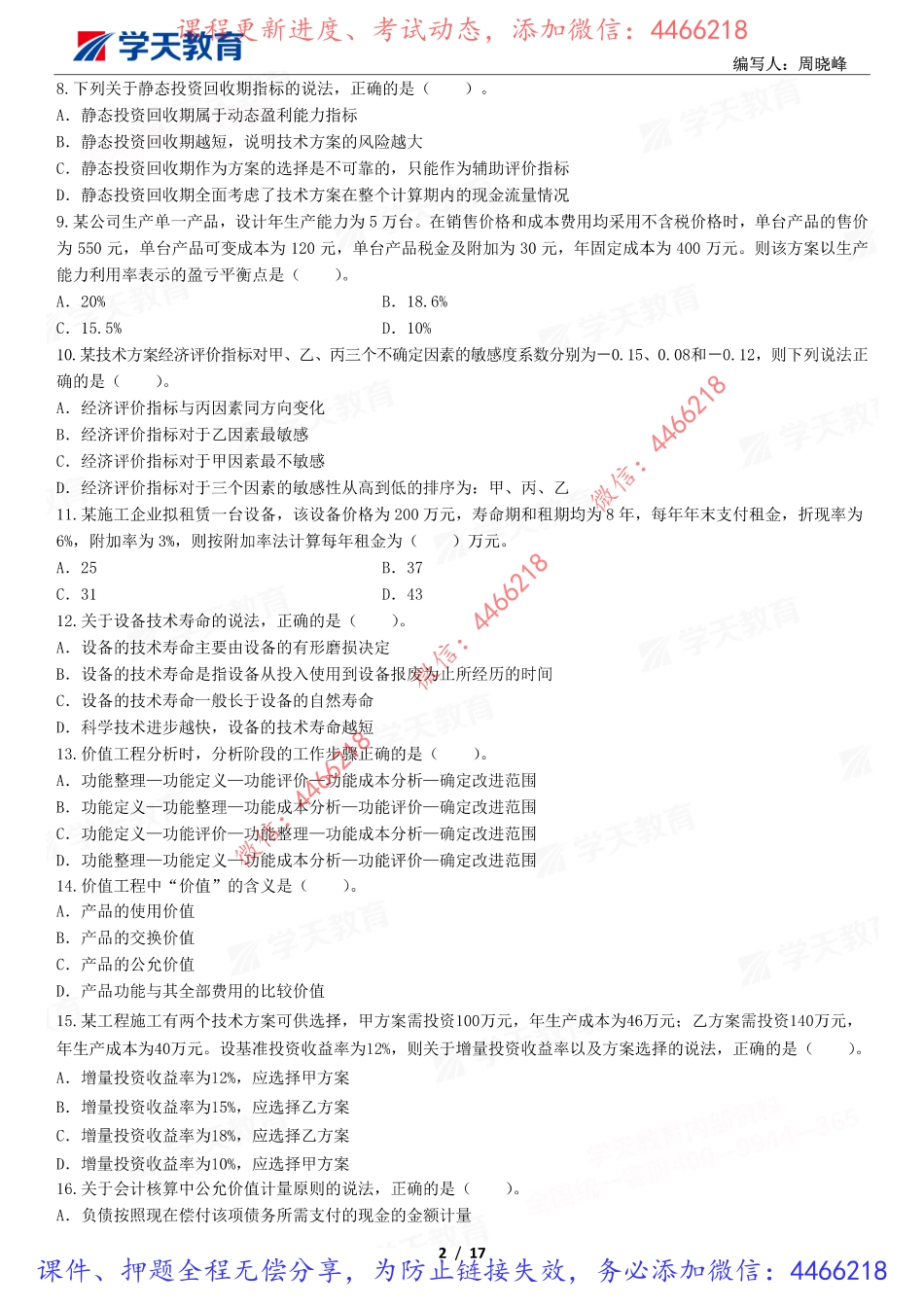 11.2022年一建《经济》第二阶段测试卷.pdf_第3页