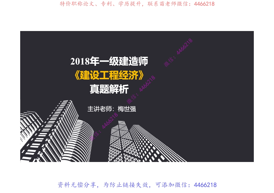 2018一建《经济》真题解析班-阅读版.pdf_第2页