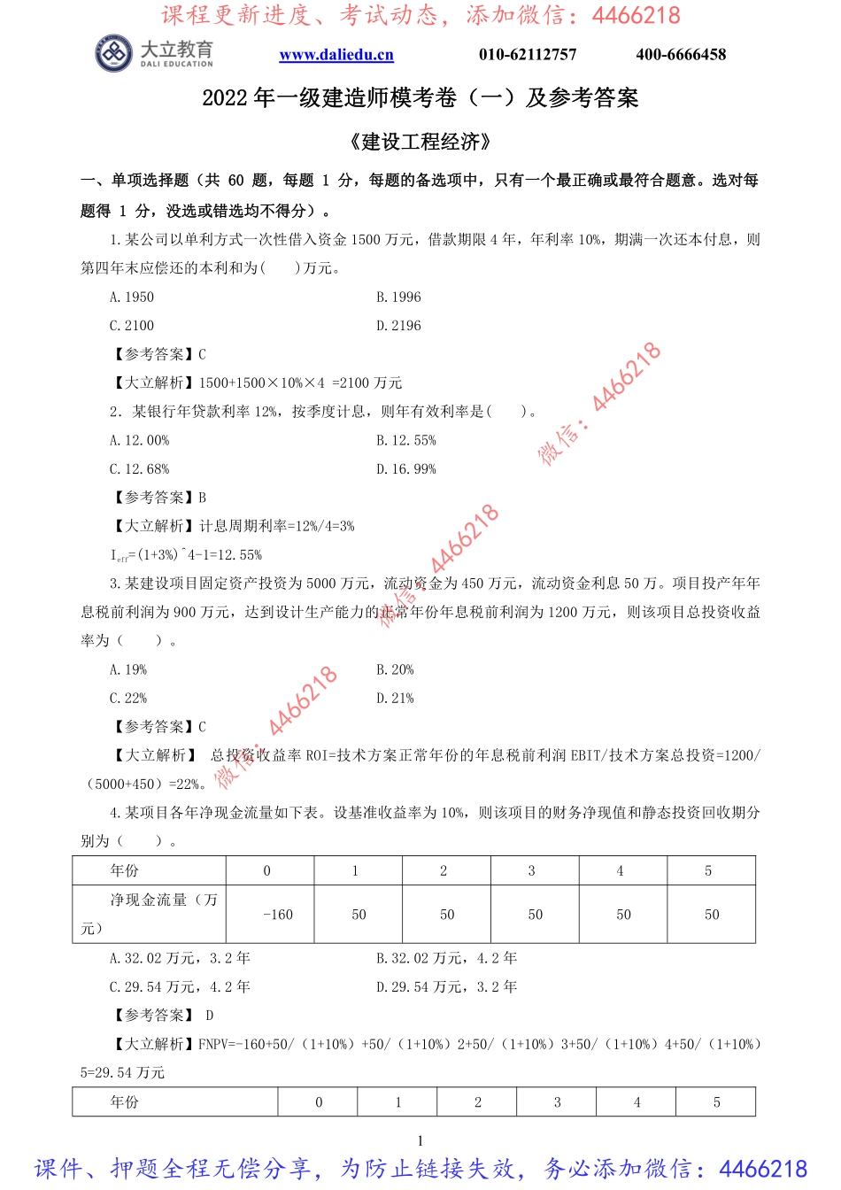 2022一建《经济》模考1及参考答案.pdf_第1页