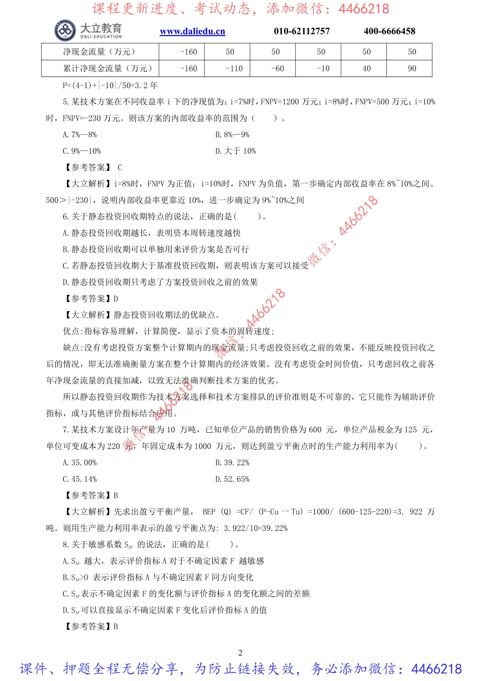 2022一建《经济》模考1及参考答案.pdf_第2页