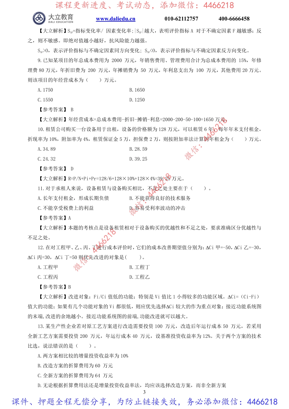 2022一建《经济》模考1及参考答案.pdf_第3页