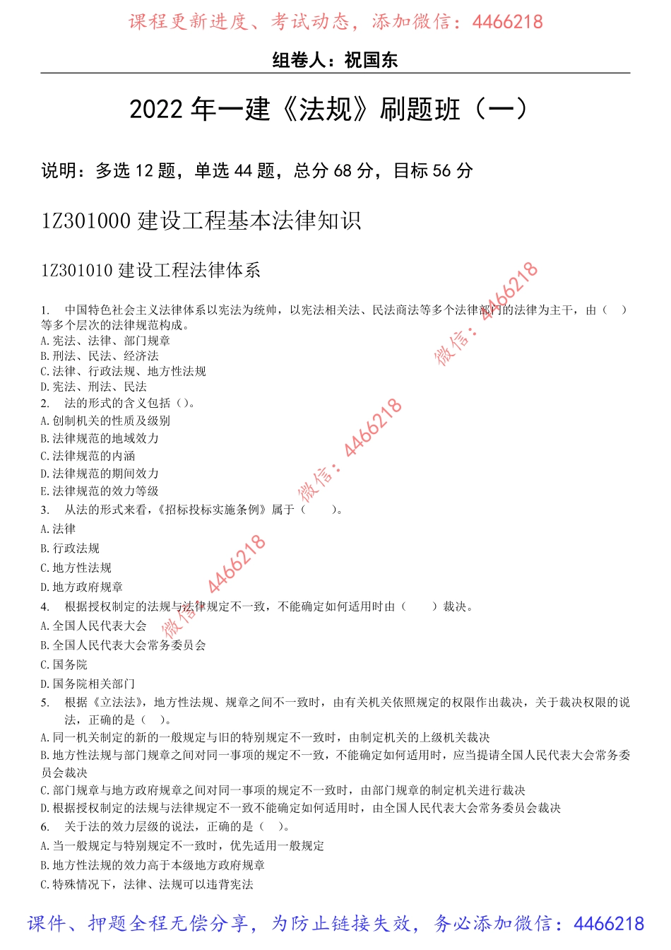 01.2022年一建《法规》刷题班-9.13题目.pdf_第1页