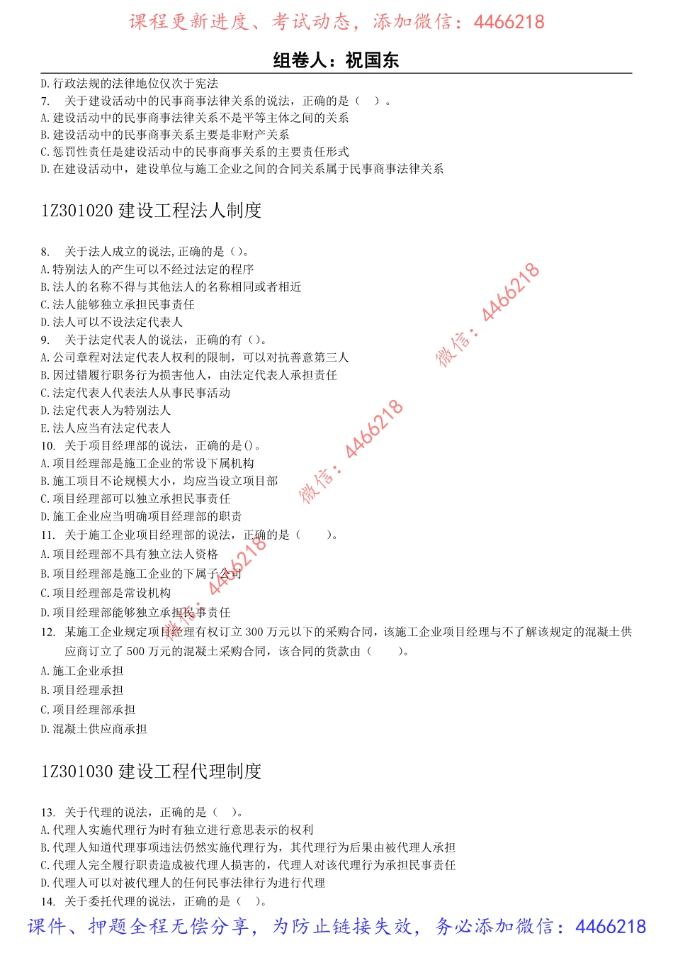 01.2022年一建《法规》刷题班-9.13题目.pdf_第2页