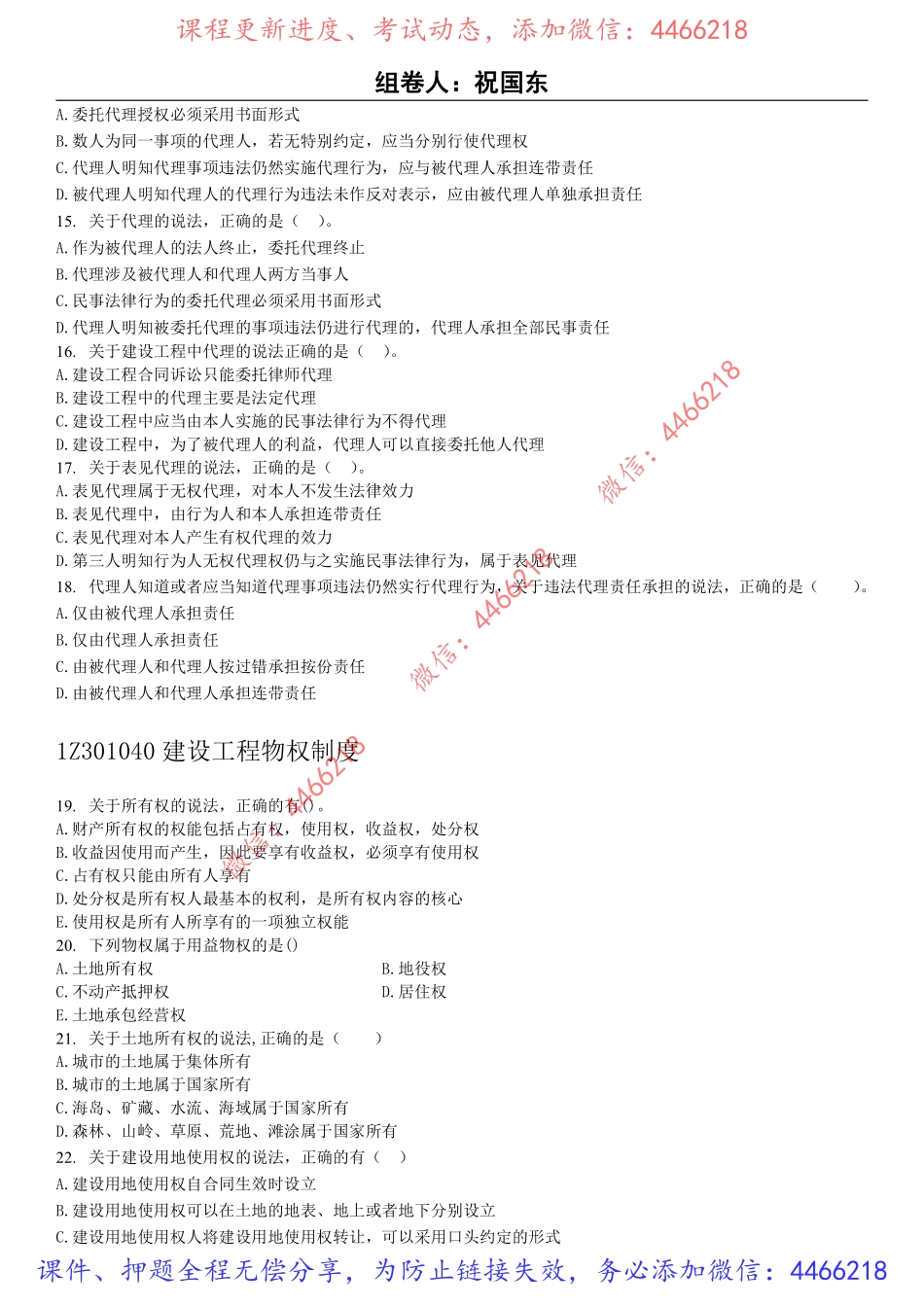 01.2022年一建《法规》刷题班-9.13题目.pdf_第3页