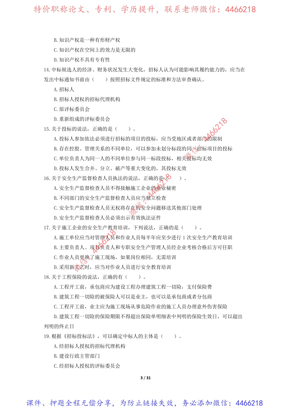 02.一建《法规》模考预测卷1.pdf_第3页