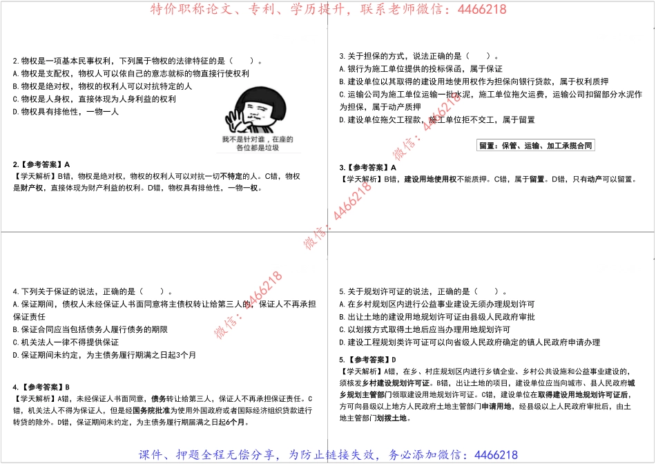 04.2022一建《法规》模考预测卷1讲义-黑白打印版.pdf_第3页