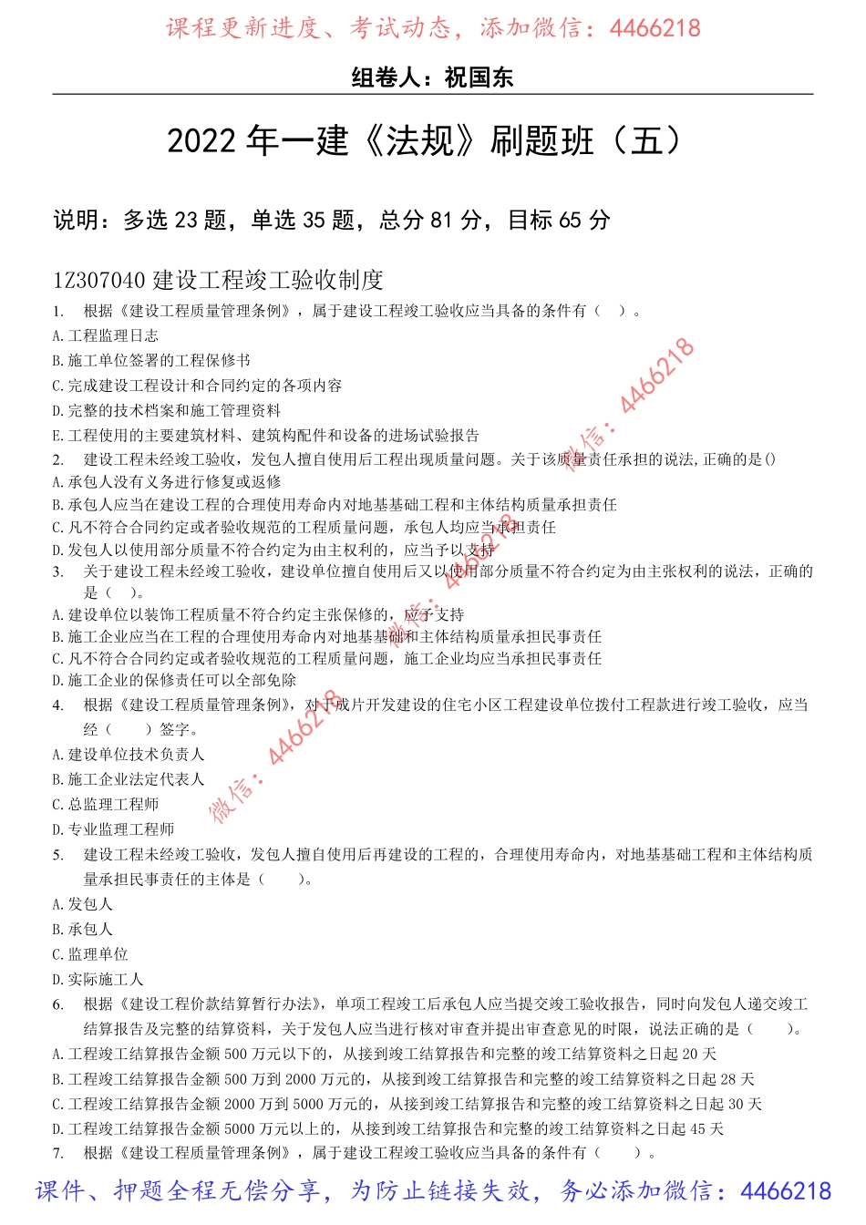 05.2022年一建《法规》刷题班-9.17题目.pdf_第1页