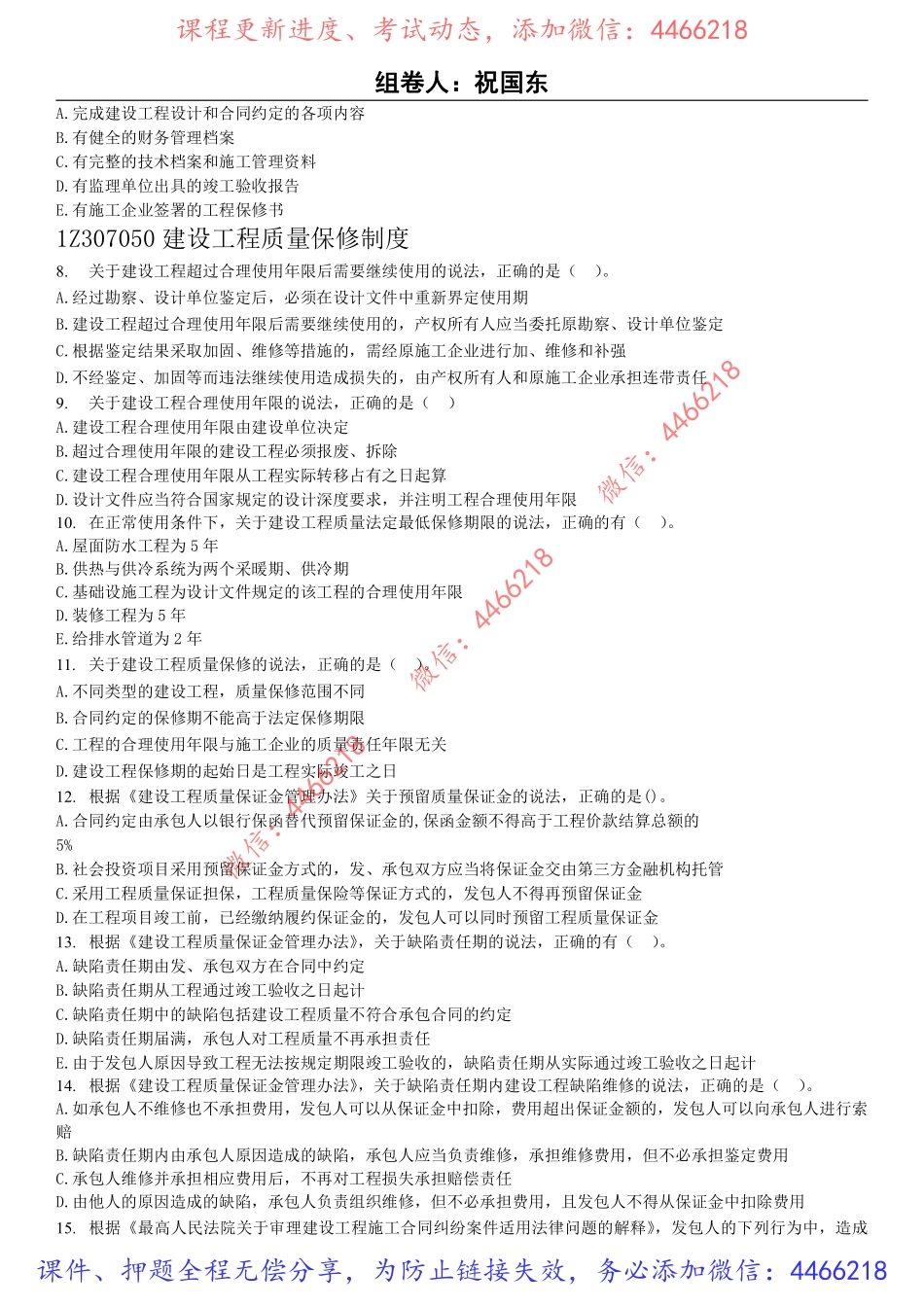 05.2022年一建《法规》刷题班-9.17题目.pdf_第2页