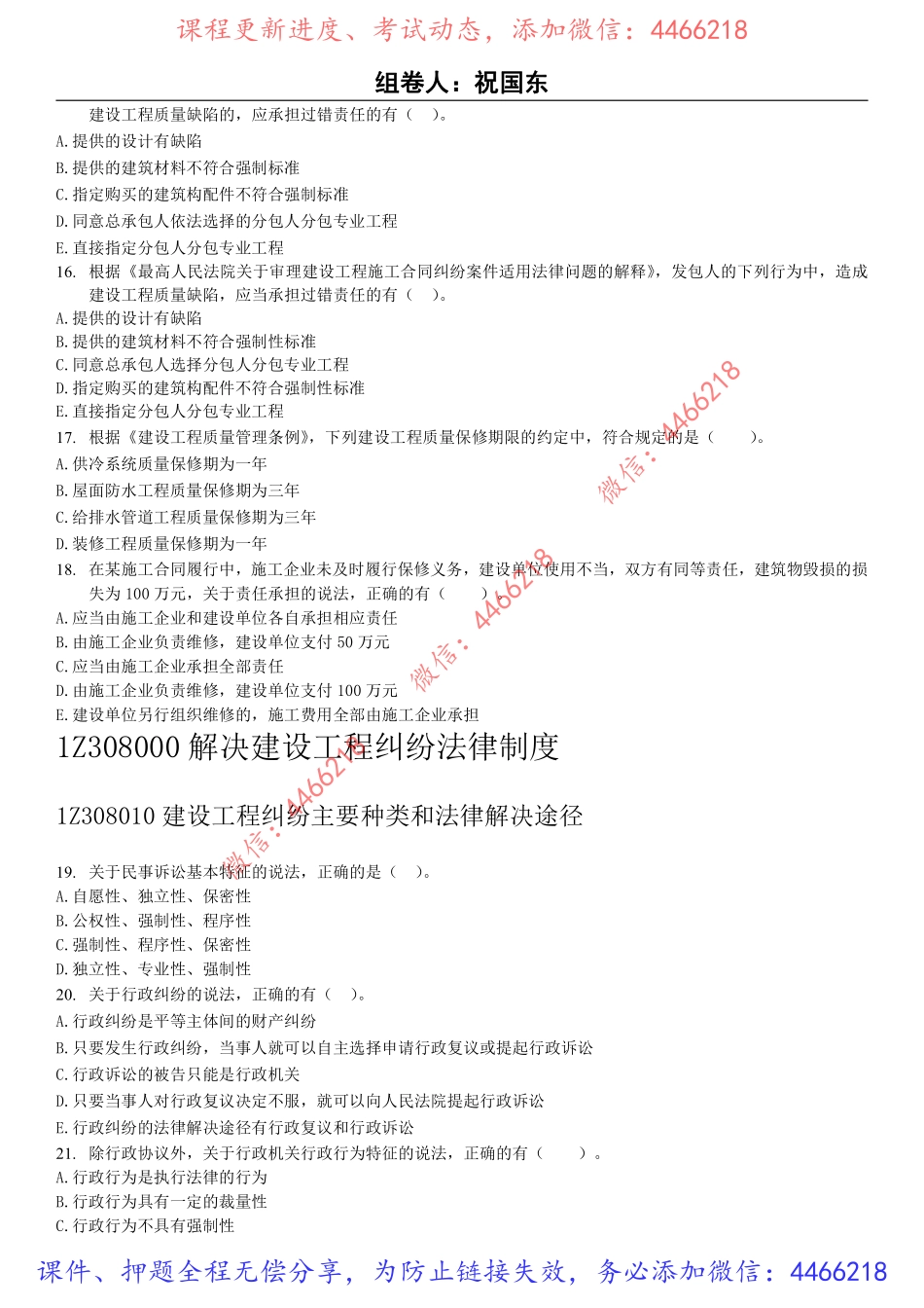 05.2022年一建《法规》刷题班-9.17题目.pdf_第3页