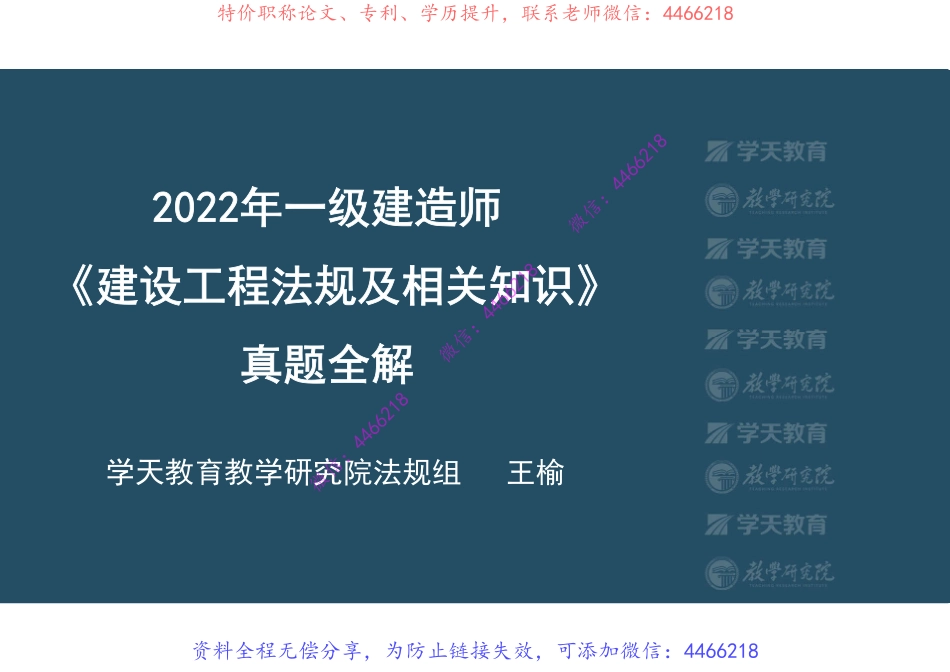 05.一建《法规》真题全解第四章【彩色观看版】.pdf_第2页