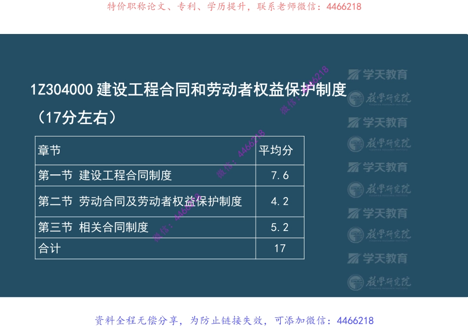 05.一建《法规》真题全解第四章【彩色观看版】.pdf_第3页