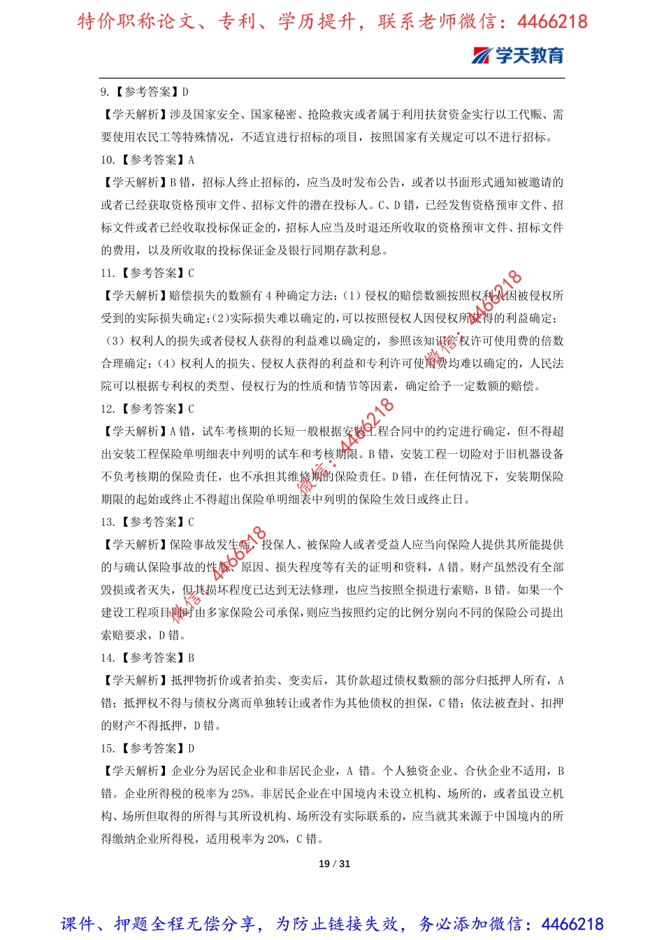 07.一建《法规》模考预测卷2答案解析.pdf_第2页