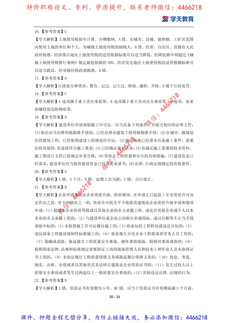 07.一建《法规》模考预测卷2答案解析.pdf_第3页