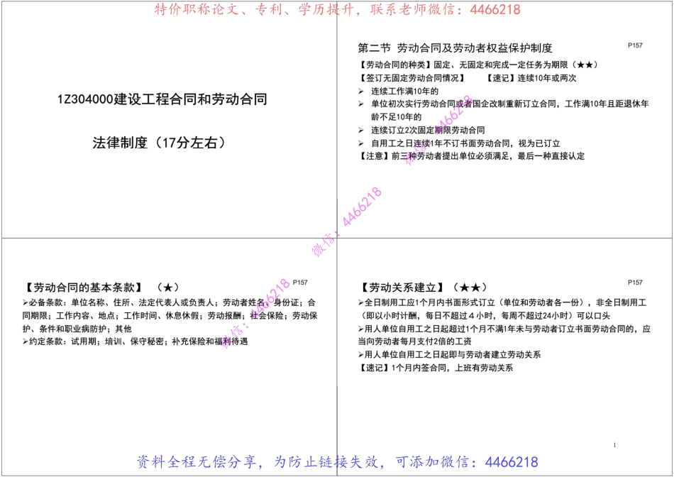 08.2022一建《法规》基础直播班第四章第二节至第六章【黑白打印版】.pdf_第2页