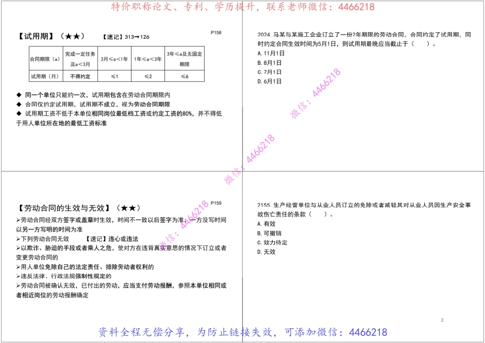 08.2022一建《法规》基础直播班第四章第二节至第六章【黑白打印版】.pdf_第3页
