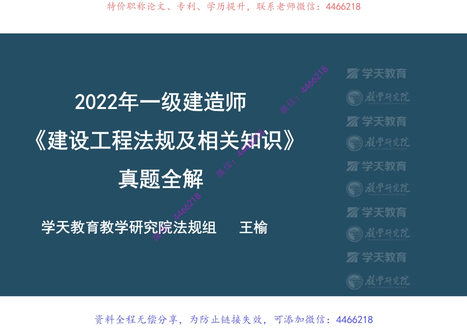 09.一建《法规》真题全解第一章【彩色观看版】.pdf_第2页