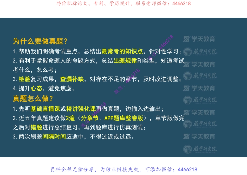 09.一建《法规》真题全解第一章【彩色观看版】.pdf_第3页