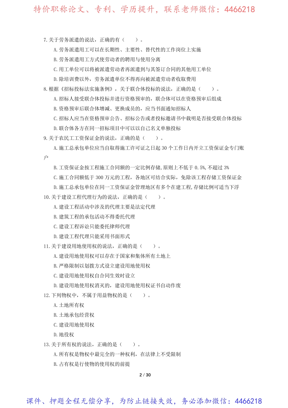 10.一建《法规》模考预测卷3.pdf_第2页