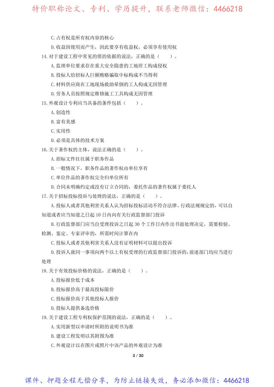 10.一建《法规》模考预测卷3.pdf_第3页