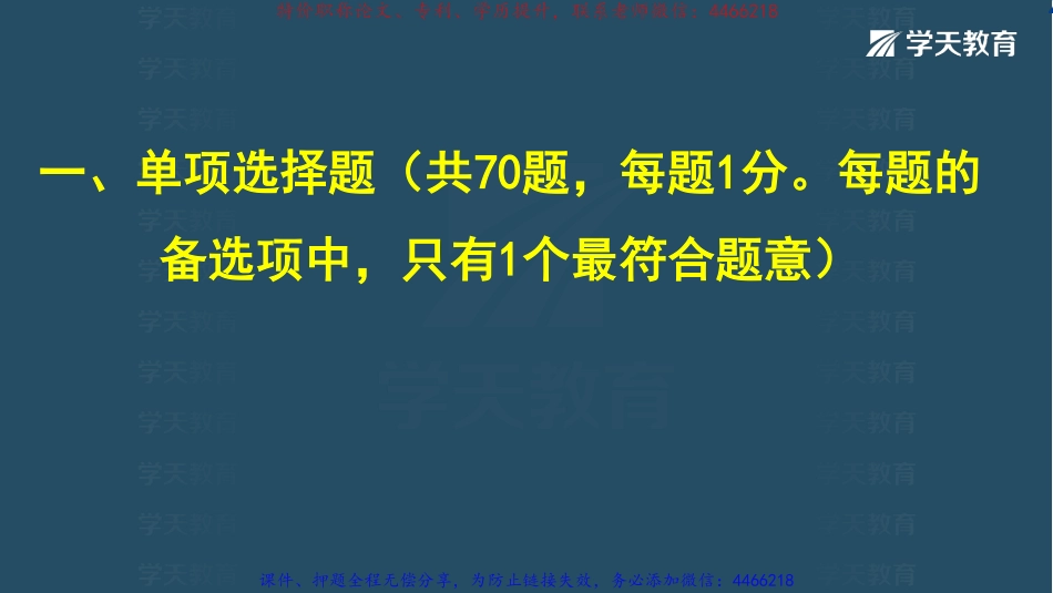 12.2022一建《法规》模考预测卷3讲义-彩色观看版.pdf_第2页