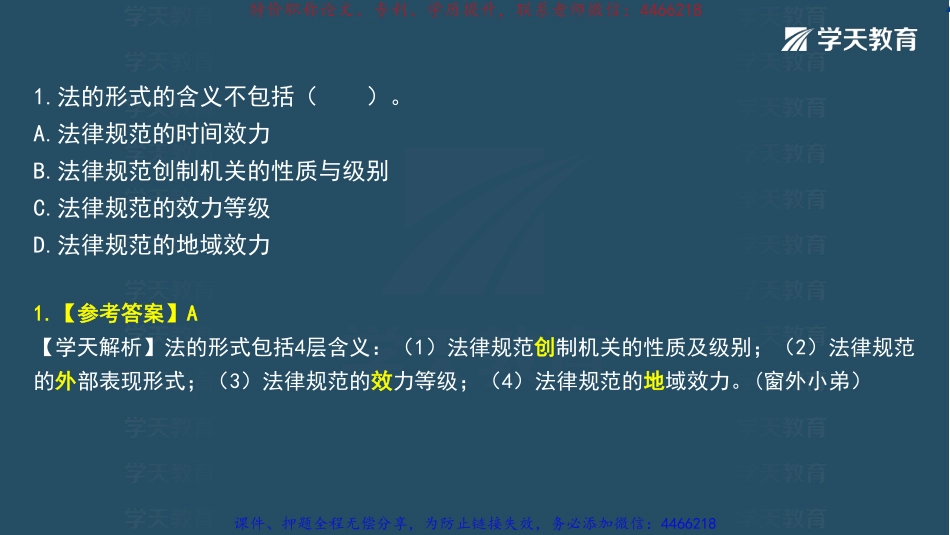 12.2022一建《法规》模考预测卷3讲义-彩色观看版.pdf_第3页