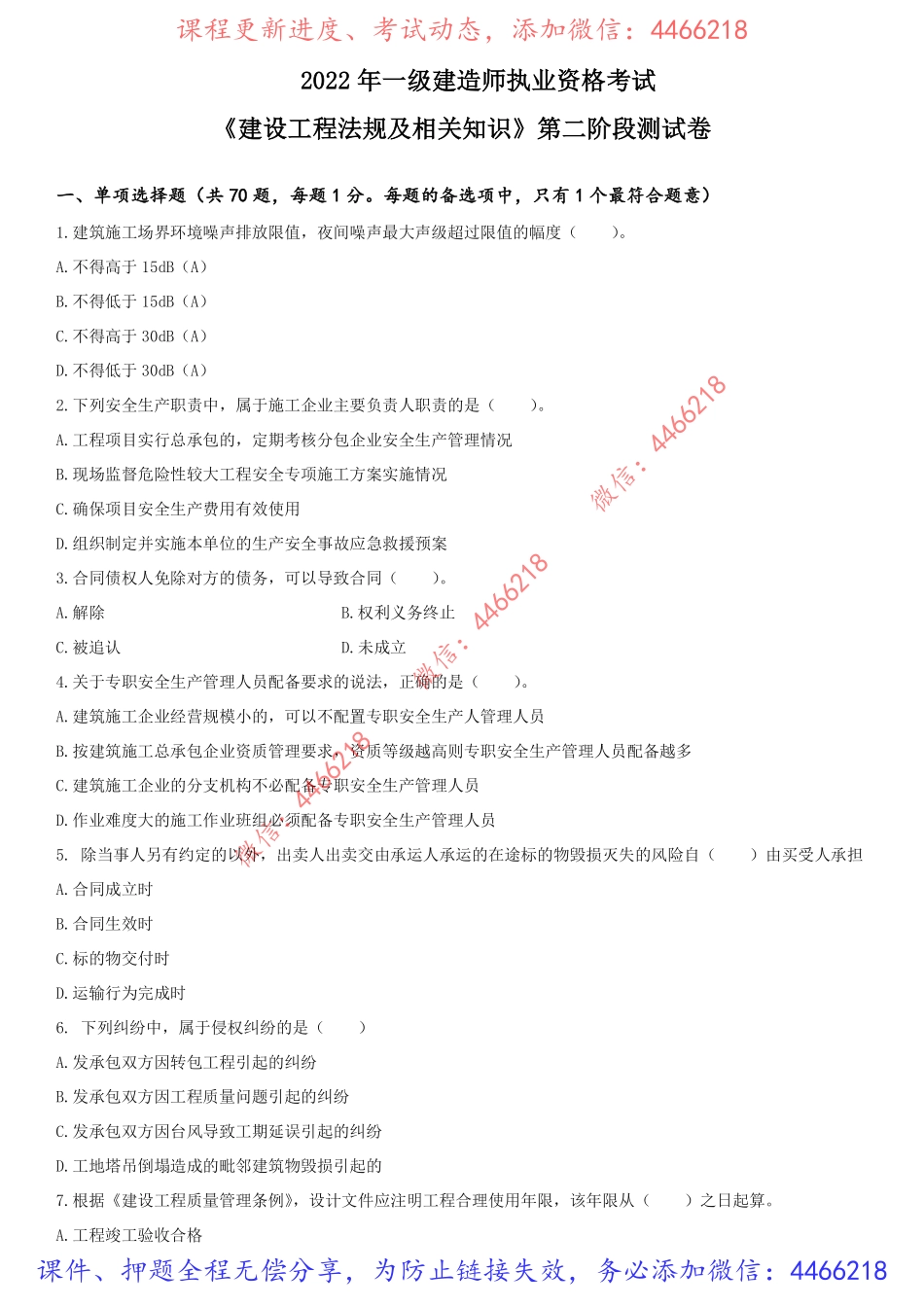 21.2022年一建《法规》第二阶段测试卷.pdf_第1页