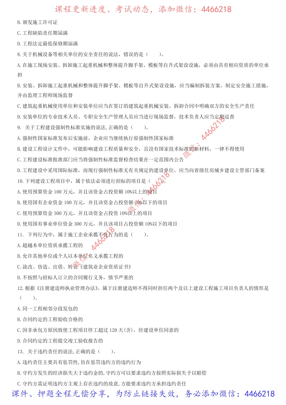 21.2022年一建《法规》第二阶段测试卷.pdf_第2页