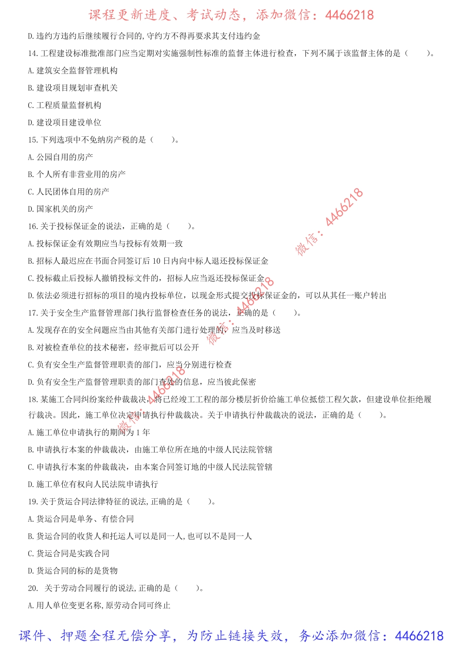 21.2022年一建《法规》第二阶段测试卷.pdf_第3页