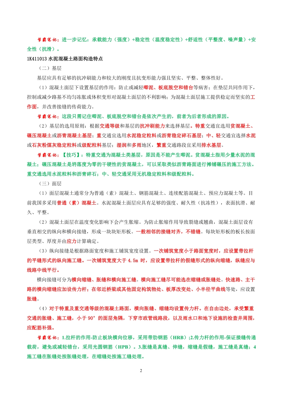 2021一建《市政》学霸笔记.pdf_第2页