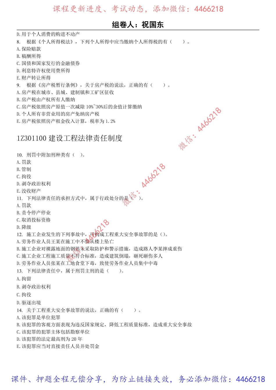 02.2022年一建《法规》刷题班-9.14题目.pdf_第2页