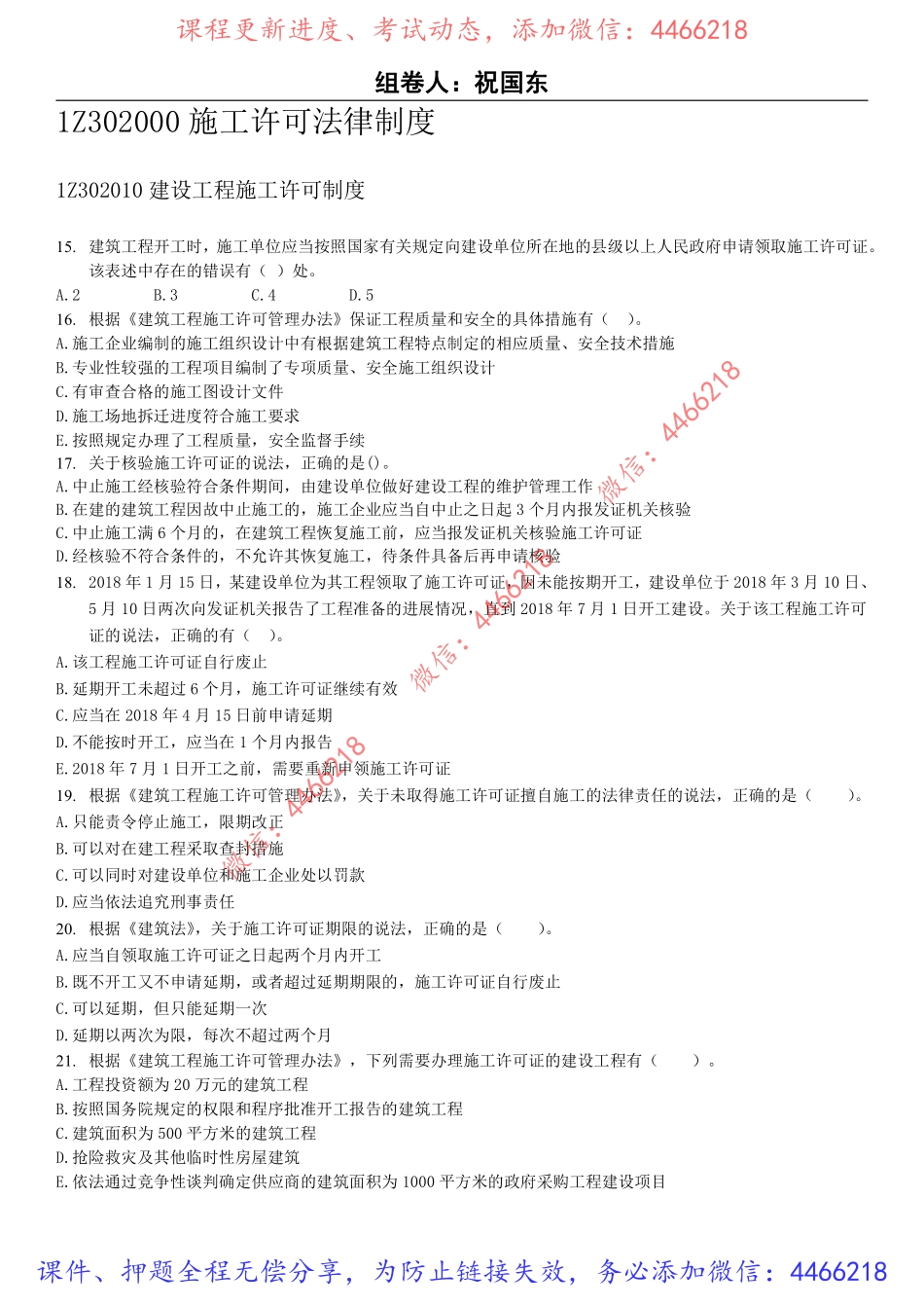 02.2022年一建《法规》刷题班-9.14题目.pdf_第3页