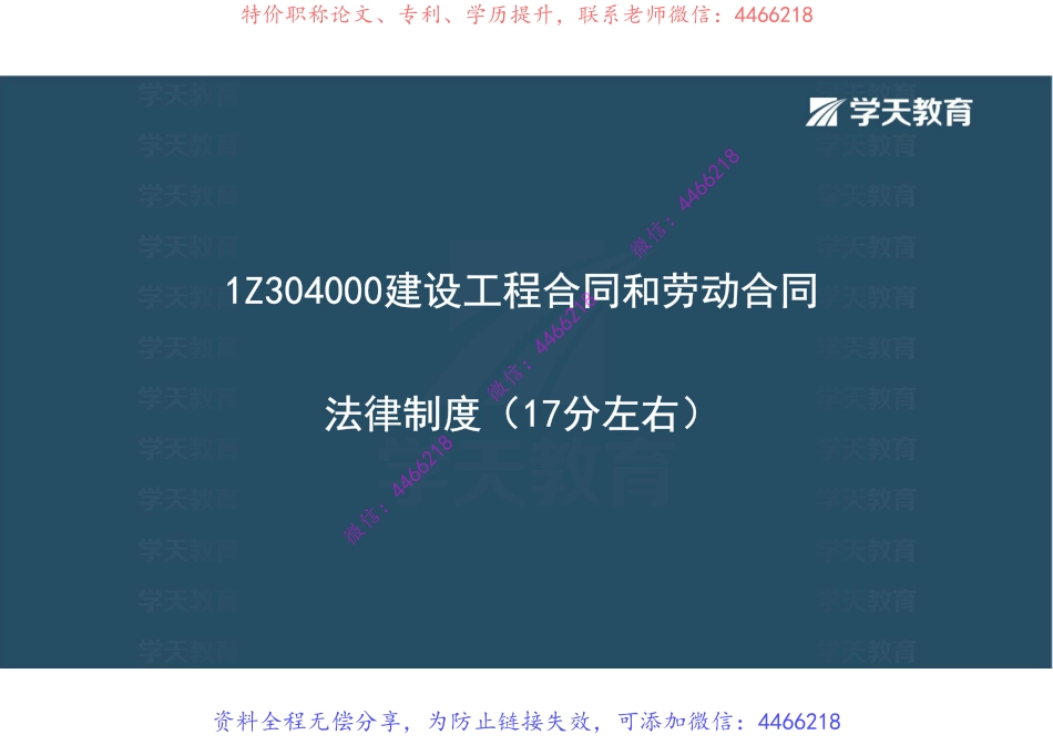 05.2022一建《法规》基础直播班讲义第四章第一节【彩色观看版】.pdf_第1页