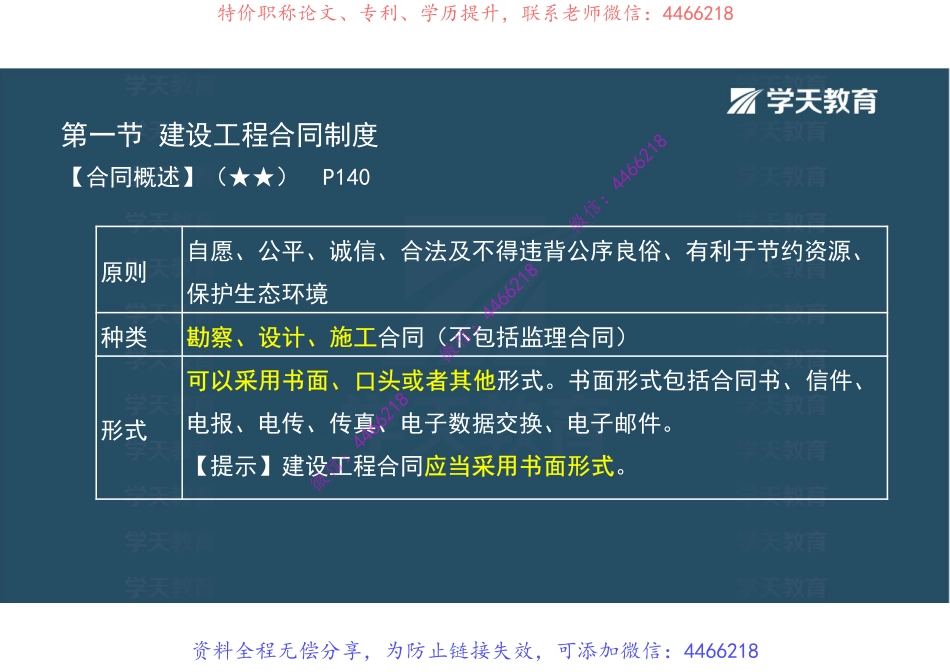 05.2022一建《法规》基础直播班讲义第四章第一节【彩色观看版】.pdf_第2页