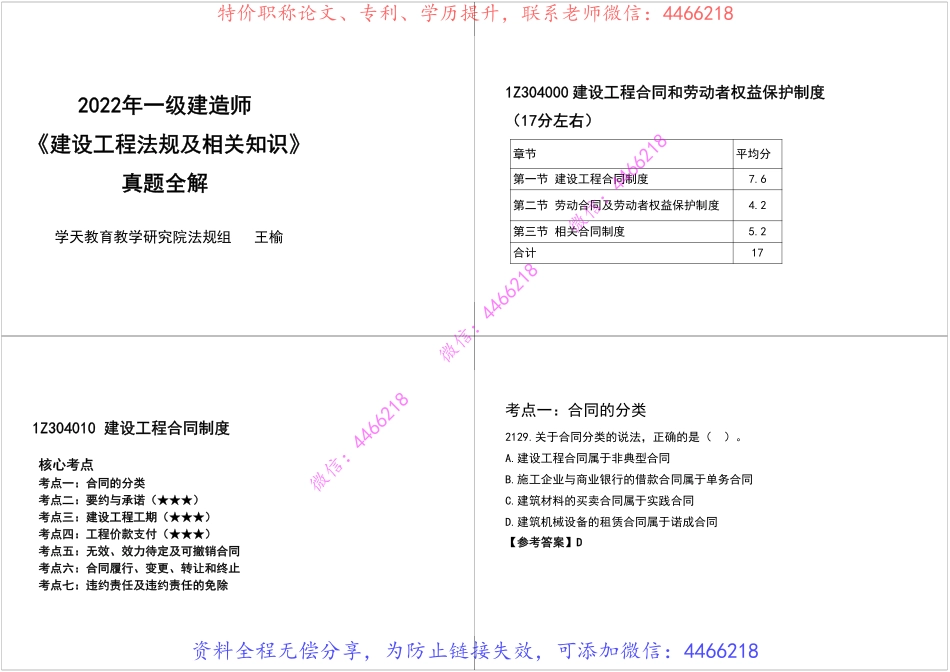 06.一建《法规》真题全解第四章【黑白打印版】.pdf_第1页