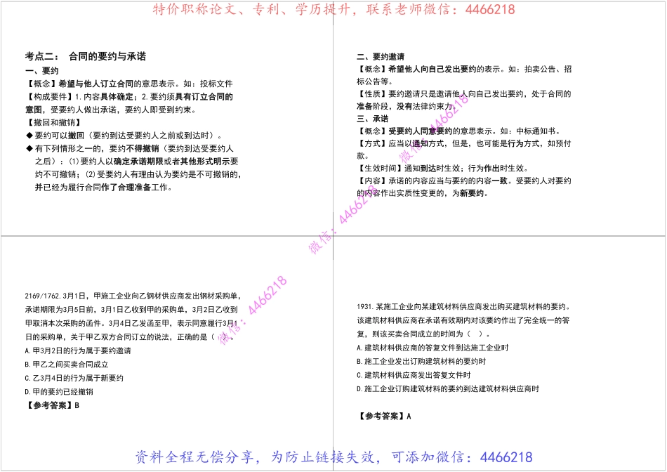 06.一建《法规》真题全解第四章【黑白打印版】.pdf_第2页