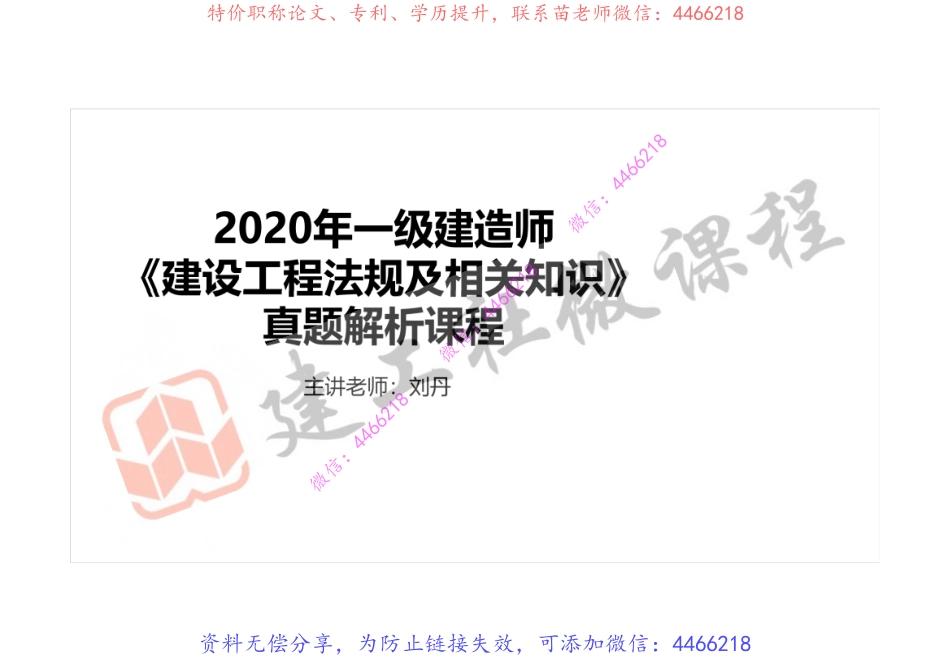 2020一建《法规》真题 打印版.pdf_第2页