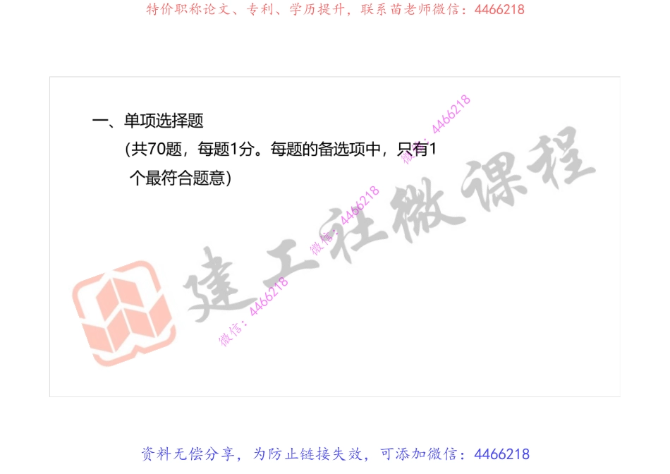 2020一建《法规》真题 打印版.pdf_第3页