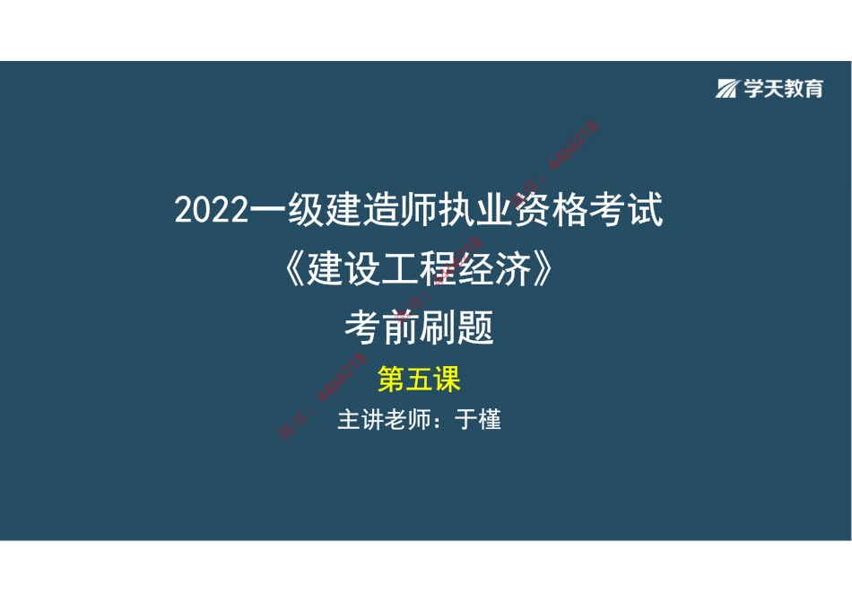 16.2022年一建《经济》考前刷题五【彩色观看版】.pdf_第2页
