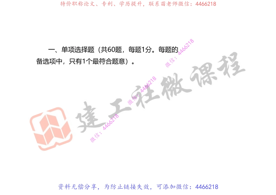 21年一建《经济》真题课程（打印版）.pdf_第3页