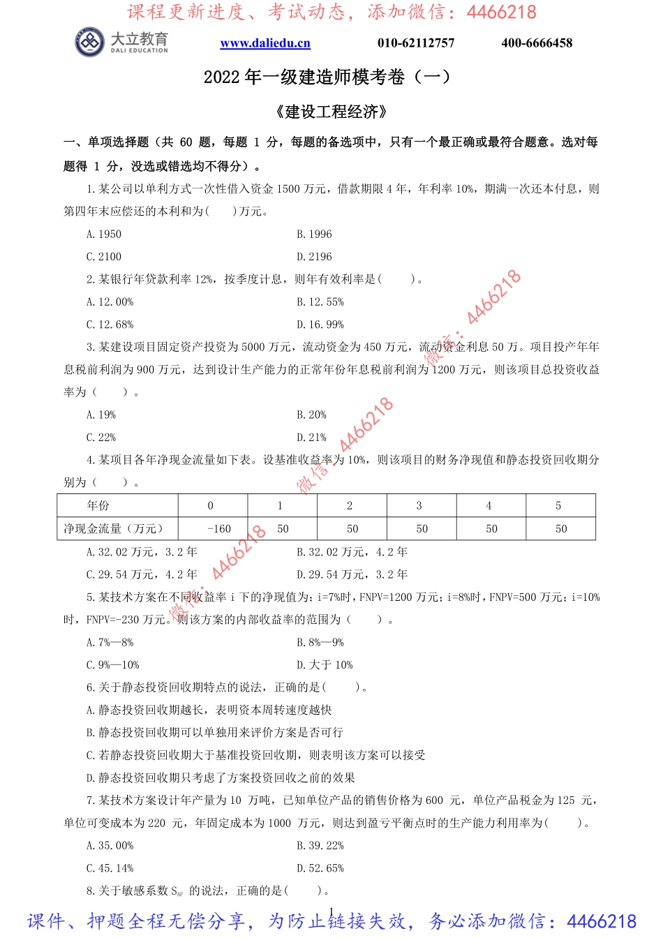 2022一建《经济》模考1.pdf_第1页