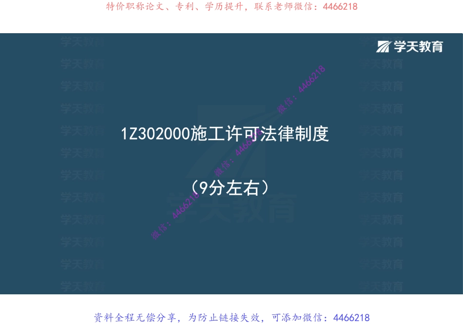 03.2022一建《法规》基础直播班讲义第二、三章【彩色观看版】.pdf_第1页