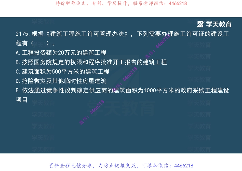 03.2022一建《法规》基础直播班讲义第二、三章【彩色观看版】.pdf_第3页
