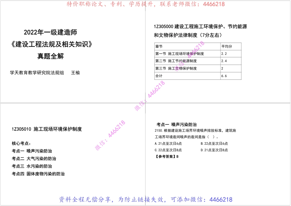 04.一建《法规》真题全解第五六章【黑白打印版】.pdf_第2页