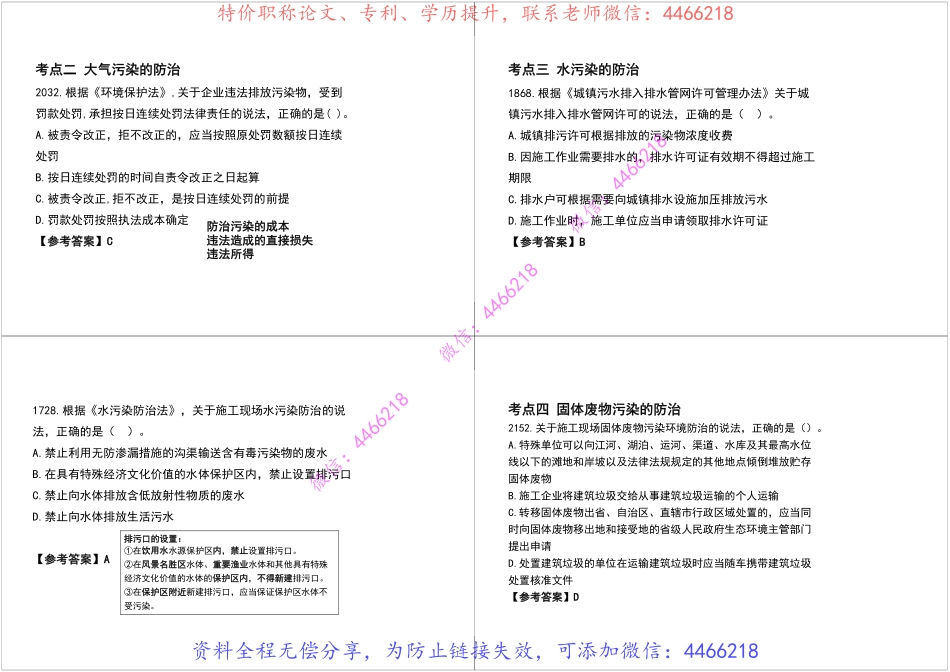 04.一建《法规》真题全解第五六章【黑白打印版】.pdf_第3页